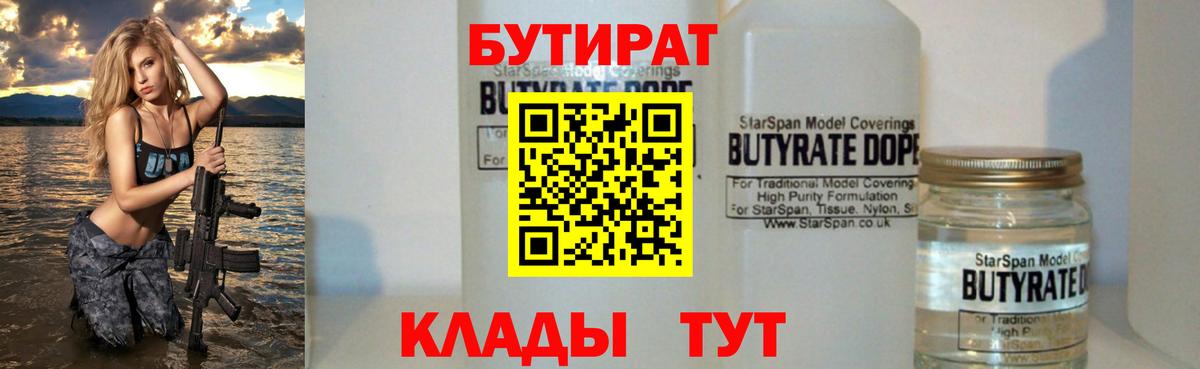 БУТИРАТ BDO 33%  БУТИРАТ  Артём  Вход с VPN 