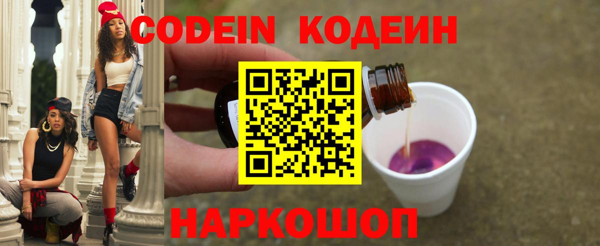 Кодеин напиток Lean (лин)  Кодеиновый сироп Lean напиток Lean (лин)  Вход с VPN  Артём 