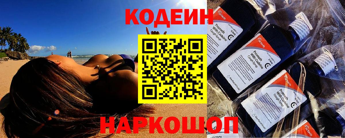Кодеиновый сироп Lean Purple Drank Артём